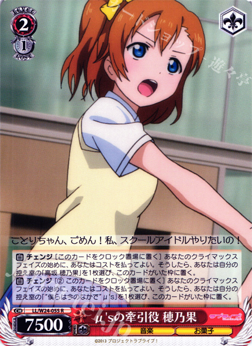 R μ’sの牽引役 穂乃果 | 販売 | ラブライブ！ | ヴァイスシュヴァルツ