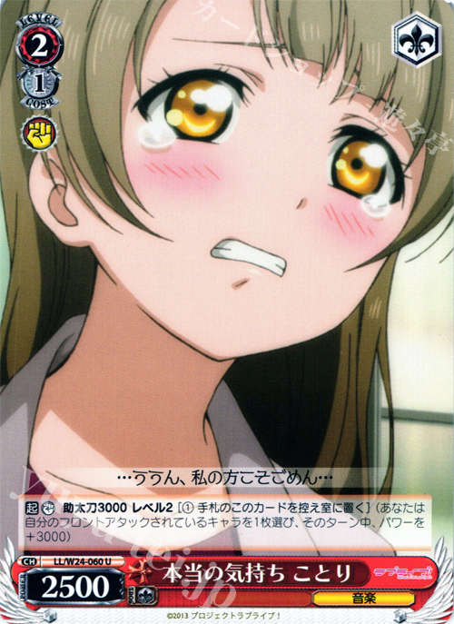 U 本当の気持ち ことり | 販売 | ラブライブ！ | ヴァイスシュヴァルツ