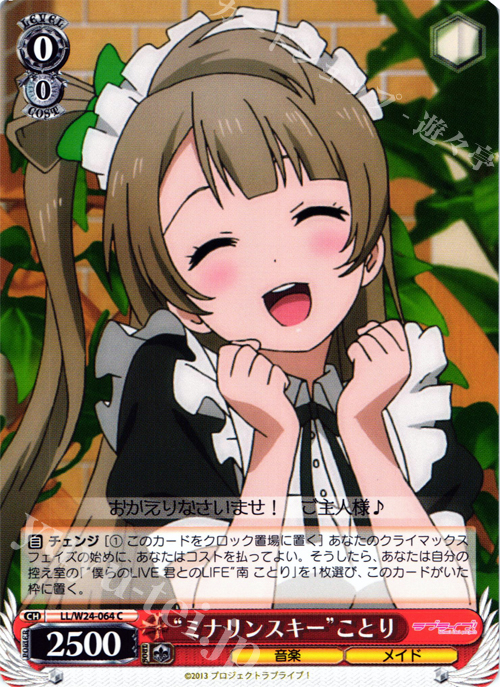 C “ミナリンスキー” ことり | 販売 | ラブライブ！ | ヴァイスシュヴァルツ