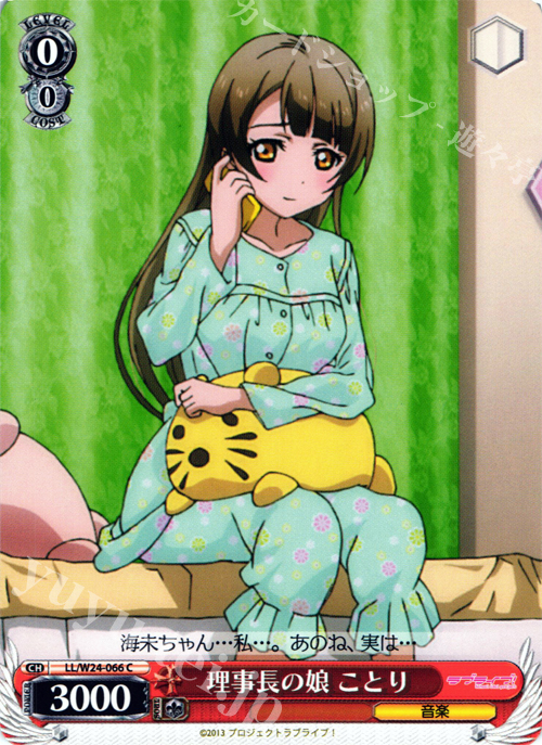 C 理事長の娘 ことり | 販売 | ラブライブ！ | ヴァイスシュヴァルツ