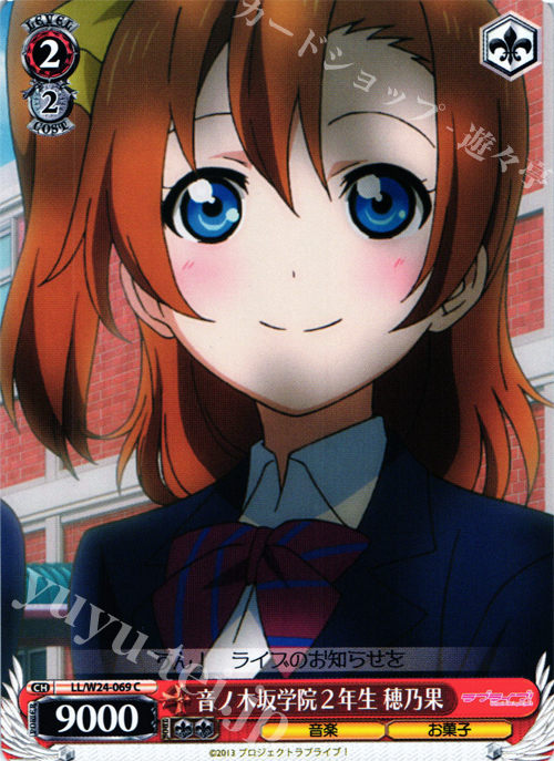 C 音ノ木坂学院2年生 穂乃果 | 販売 | ラブライブ！ | ヴァイスシュヴァルツ