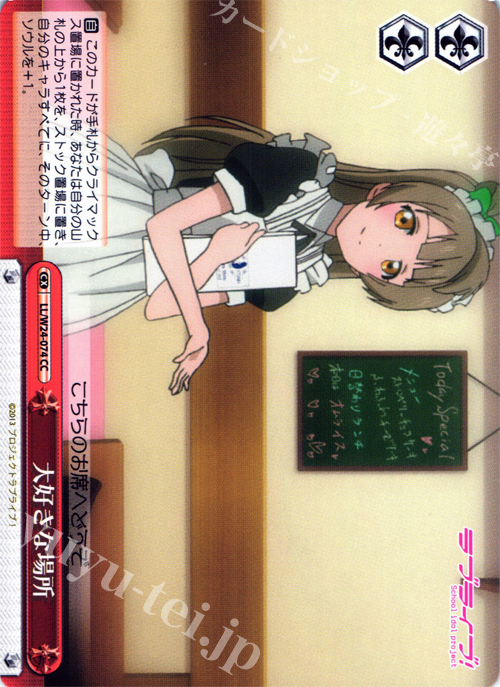 CC 大好きな場所 | 販売 | ラブライブ！ | ヴァイスシュヴァルツ