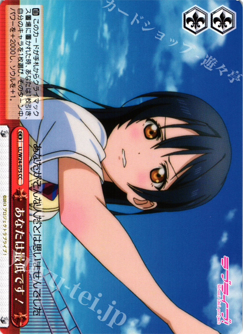 CC あなたは最低です! | 販売 | ラブライブ！ | ヴァイスシュヴァルツ