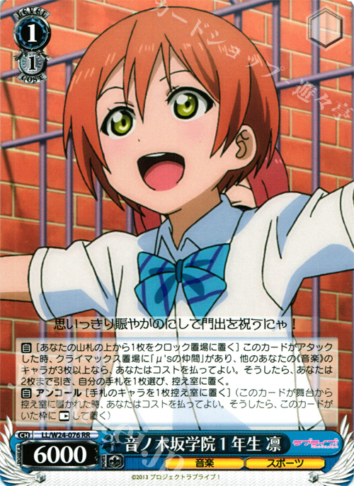 RR 音ノ木坂学院1年生 凛 | 販売 | ラブライブ！ | ヴァイスシュヴァルツ