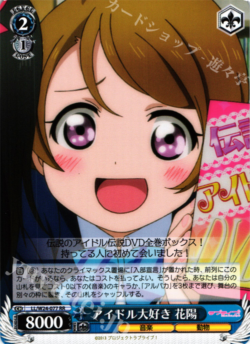 RR アイドル大好き 花陽 | 販売 | ラブライブ！ | ヴァイスシュヴァルツ