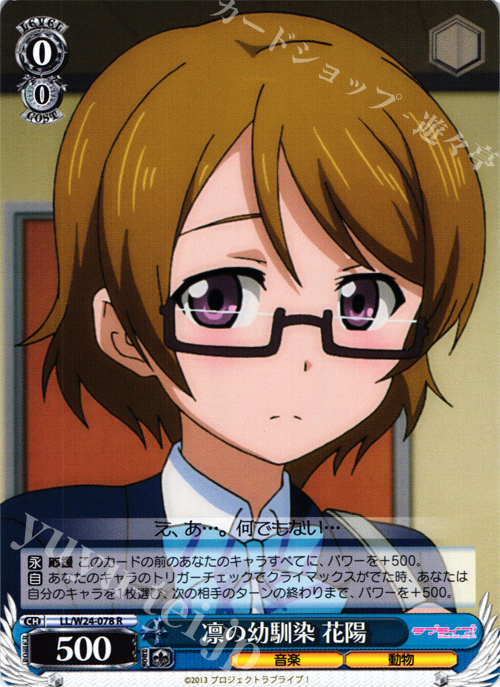 R 凛の幼馴染 花陽 | 販売 | ラブライブ！ | ヴァイスシュヴァルツ