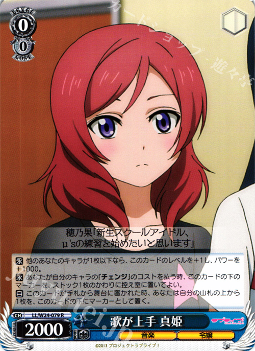 R 歌が上手 真姫 | 販売 | ラブライブ！ | ヴァイスシュヴァルツ