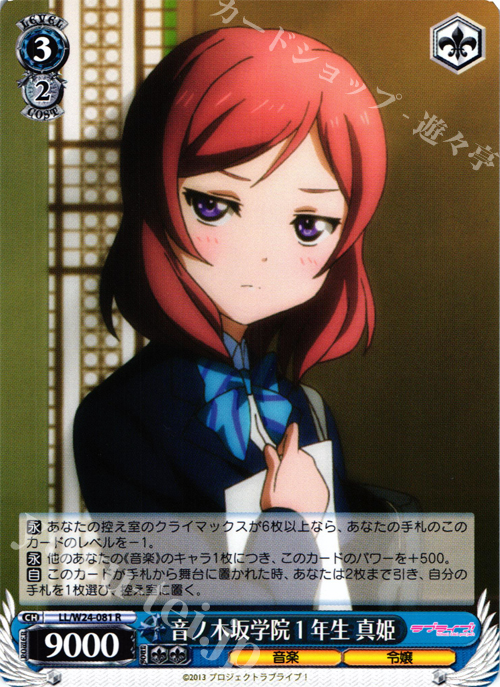 R 音ノ木坂学院1年生 真姫 | 販売 | ラブライブ！ | ヴァイスシュヴァルツ