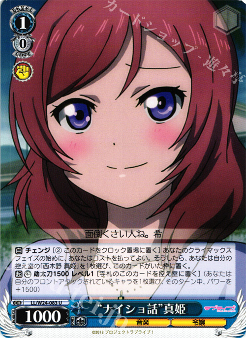 U “ナイショ話” 真姫 | 販売 | ラブライブ！ | ヴァイスシュヴァルツ