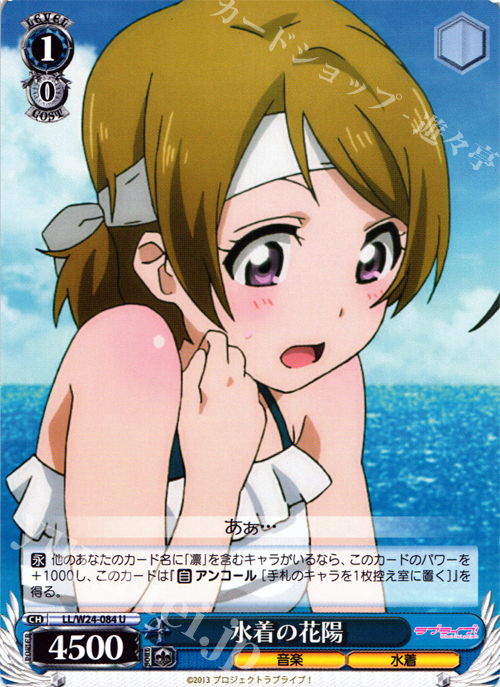 U 水着の花陽 | 販売 | ラブライブ！ | ヴァイスシュヴァルツ