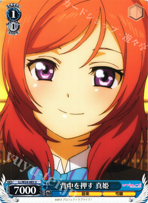 U 背中を押す 真姫 | 販売 | ラブライブ！ | ヴァイスシュヴァルツ