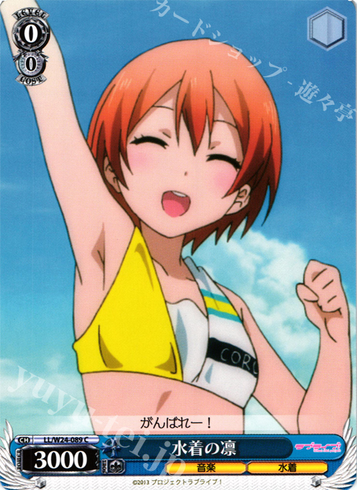 C 水着の凛 | 販売 | ラブライブ！ | ヴァイスシュヴァルツ
