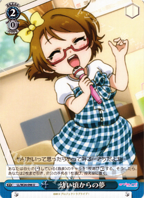 U 幼い頃からの夢 | 販売 | ラブライブ！ | ヴァイスシュヴァルツ