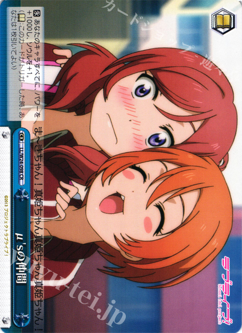 CR μ’sの仲間 | 販売 | ラブライブ！ | ヴァイスシュヴァルツ