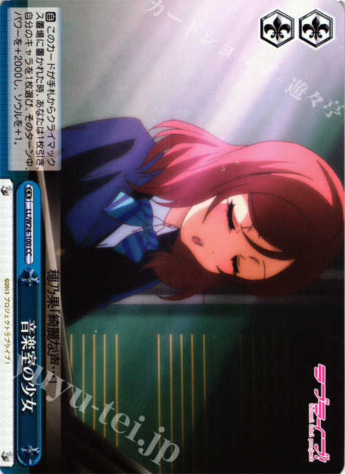 CC 音楽室の少女 | 販売 | ラブライブ！ | ヴァイスシュヴァルツ