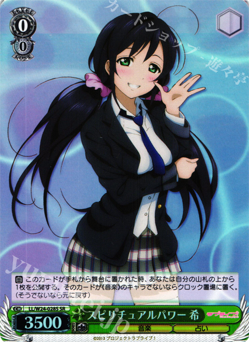 SR スピリチュアルパワー 希 | 販売 | ラブライブ！ | ヴァイスシュヴァルツ