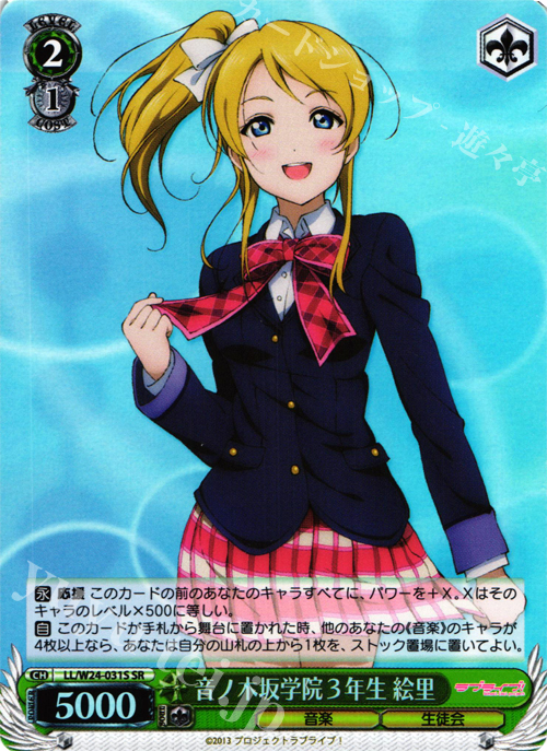SR 音ノ木坂学院3年生 絵里 | 販売 | ラブライブ！ | ヴァイスシュヴァルツ
