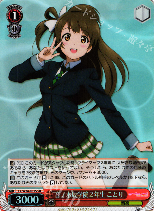 SR 音ノ木坂学院2年生 ことり | 販売 | ラブライブ！ | ヴァイスシュヴァルツ