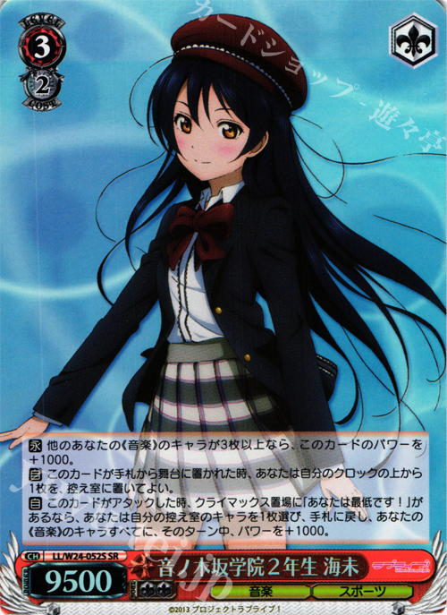 SR 音ノ木坂学院2年生 海未 | 買取 | ラブライブ！ | ヴァイスシュヴァルツ