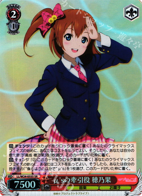 SR μ’sの牽引役 穂乃果 | 販売 | ラブライブ！ | ヴァイスシュヴァルツ