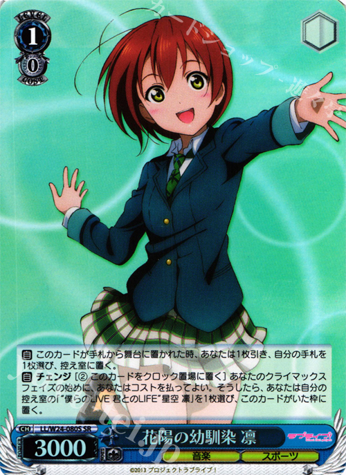 SR 花陽の幼馴染 凛 | 販売 | ラブライブ！ | ヴァイスシュヴァルツ