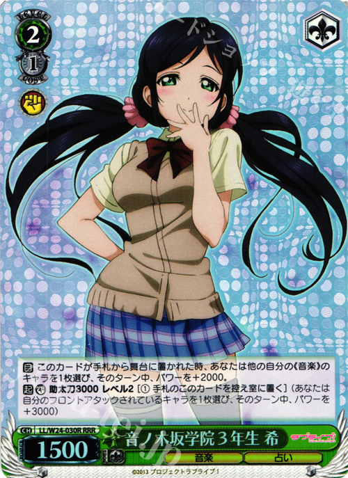 RRR 音ノ木坂学院3年生 希 | 買取 | ラブライブ！ | ヴァイスシュヴァルツ