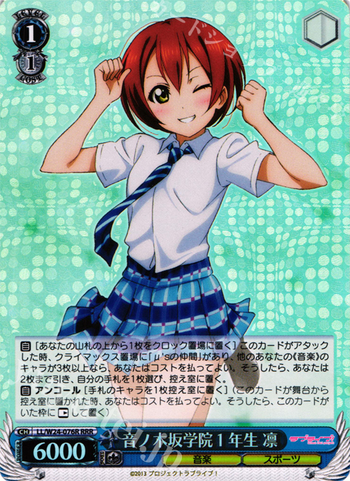RRR 音ノ木坂学院1年生 凛 | 販売 | ラブライブ！ | ヴァイスシュヴァルツ