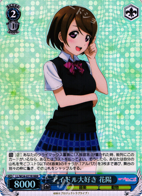 RRR アイドル大好き 花陽 | 販売 | ラブライブ！ | ヴァイスシュヴァルツ