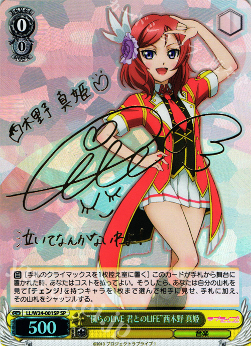 SP “僕らのLIVE 君とのLIFE” 西木野 真姫(サイン入り) | 販売 | ラブライブ！ | ヴァイスシュヴァルツ