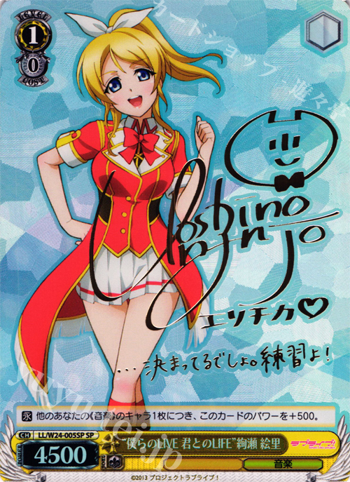 SP “僕らのLIVE 君とのLIFE” 絢瀬 絵里(サイン入り) | 買取 | ラブライブ！ | ヴァイスシュヴァルツ