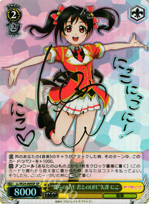SP “僕らのLIVE 君とのLIFE” 矢澤 にこ(サイン入り) | 販売 | ラブライブ！ | ヴァイスシュヴァルツ