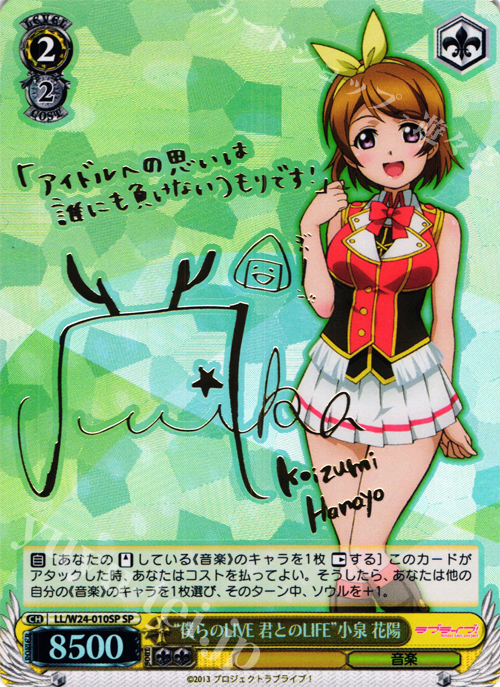 SP “僕らのLIVE 君とのLIFE” 小泉 花陽(サイン入り) | 買取 | ラブライブ！ | ヴァイスシュヴァルツ