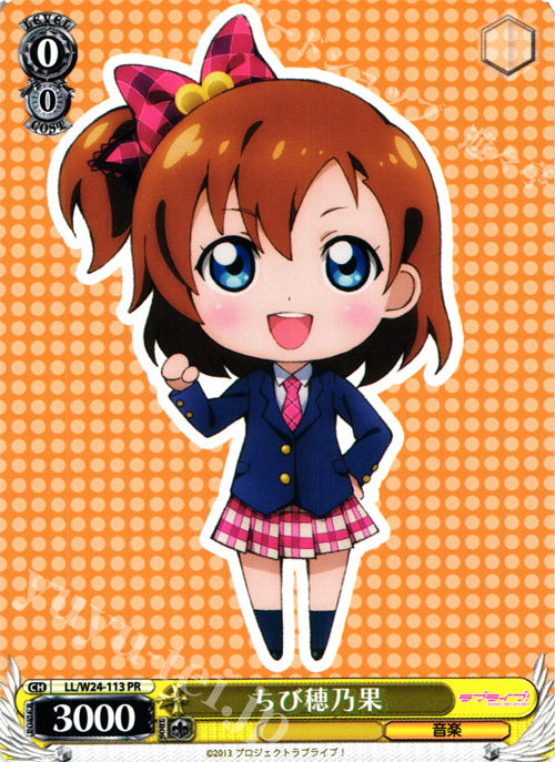 PR ちび穂乃果 | 販売 | ラブライブ！ | ヴァイスシュヴァルツ