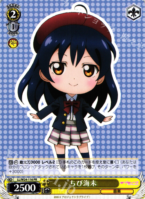 PR ちび海未 | 販売 | ラブライブ！ | ヴァイスシュヴァルツ