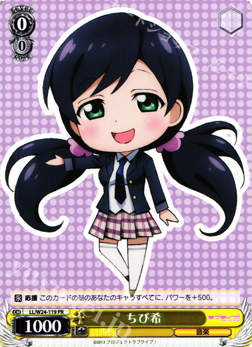 PR ちび希 | 販売 | ラブライブ！ | ヴァイスシュヴァルツ