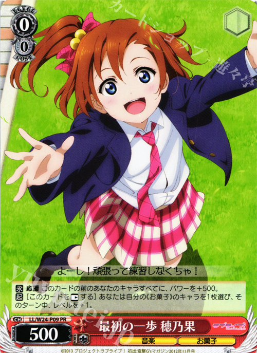 PR 最初の一歩 穂乃果 | 販売 | ラブライブ！ | ヴァイスシュヴァルツ