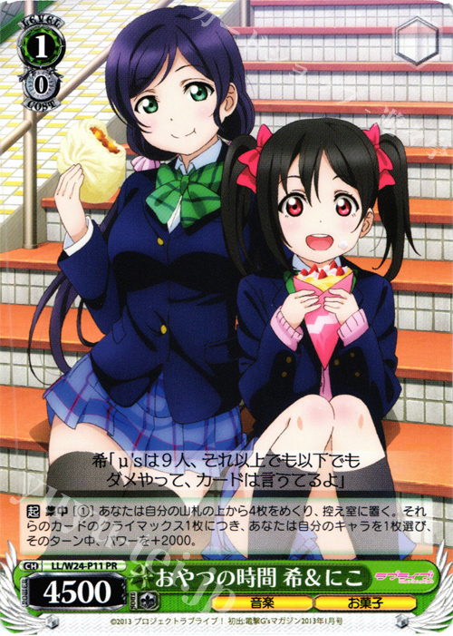 PR おやつの時間 希&にこ | 販売 | ラブライブ！ | ヴァイスシュヴァルツ