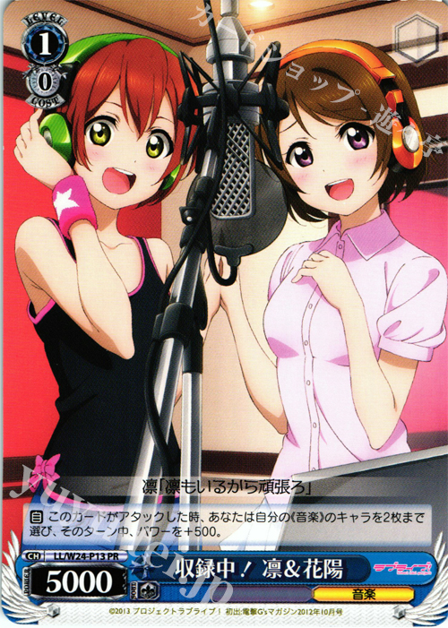PR 収録中!凛&花陽 | 販売 | ラブライブ！ | ヴァイスシュヴァルツ