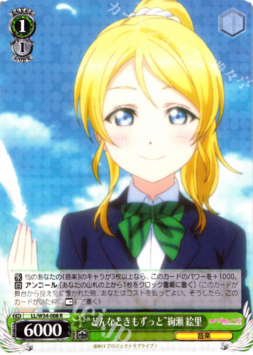 R “どんなときもずっと”絢瀬 絵里 | 販売 | ラブライブ！Vol.2 | ヴァイスシュヴァルツ