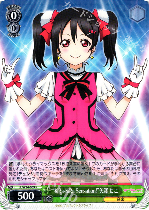 R “KiRa-KiRa Sensation!”矢澤 にこ | 販売 | ラブライブ！Vol.2 | ヴァイスシュヴァルツ