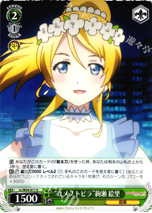 U “ユメノトビラ”絢瀬 絵里 | 販売 | ラブライブ！Vol.2 | ヴァイスシュヴァルツ