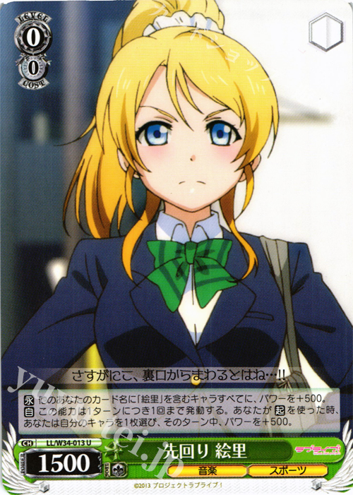 U 先回り 絵里 | 販売 | ラブライブ！Vol.2 | ヴァイスシュヴァルツ