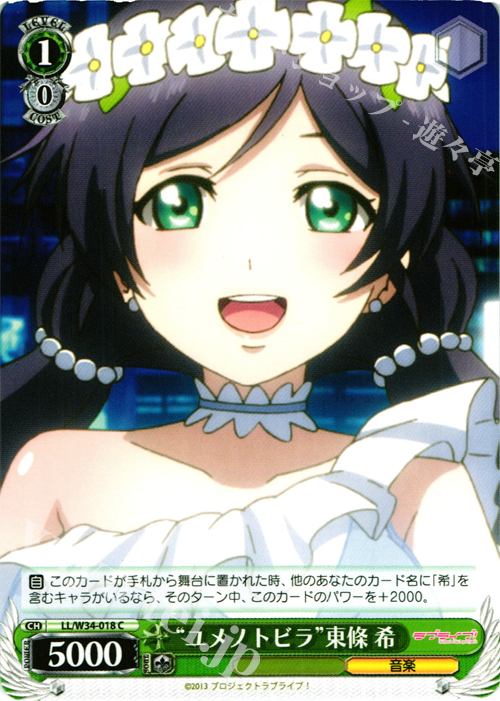 C “ユメノトビラ”東條 希 | 販売 | ラブライブ！Vol.2 | ヴァイスシュヴァルツ