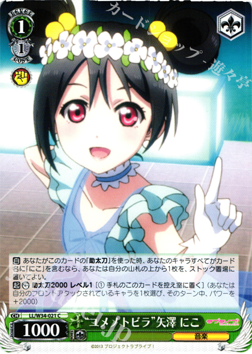 C “ユメノトビラ”矢澤 にこ | 販売 | ラブライブ！Vol.2 | ヴァイスシュヴァルツ