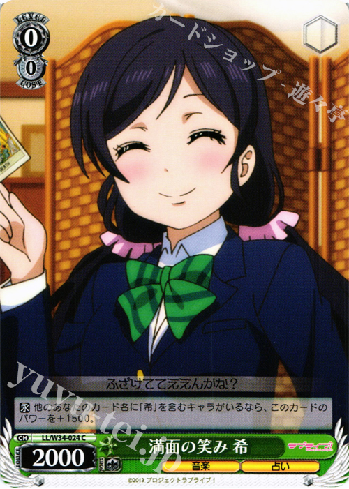 C 満面の笑み 希 | 販売 | ラブライブ！Vol.2 | ヴァイスシュヴァルツ