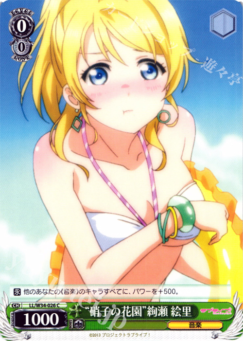 C “硝子の花園”絢瀬 絵里 | 販売 | ラブライブ！Vol.2 | ヴァイスシュヴァルツ
