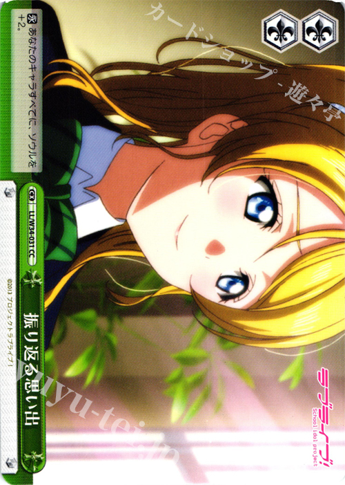 CC 振り返る思い出 | 販売 | ラブライブ！Vol.2 | ヴァイスシュヴァルツ