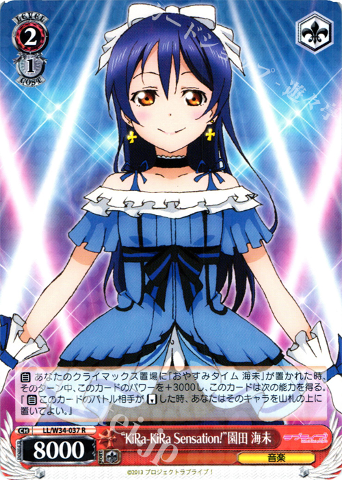 R “KiRa-KiRa Sensation!”園田 海未 | 販売 | ラブライブ！Vol.2 | ヴァイスシュヴァルツ