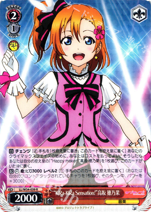 R “KiRa-KiRa Sensation!”高坂 穂乃果 | 販売 | ラブライブ！Vol.2 | ヴァイスシュヴァルツ