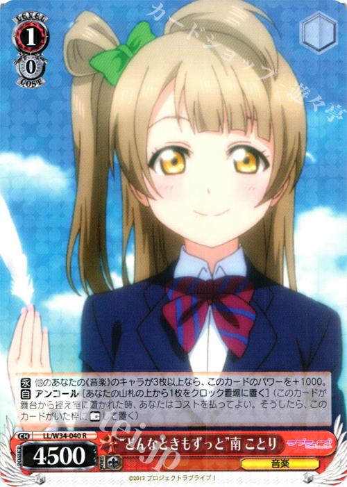R “どんなときもずっと”南 ことり | 販売 | ラブライブ！Vol.2 | ヴァイスシュヴァルツ